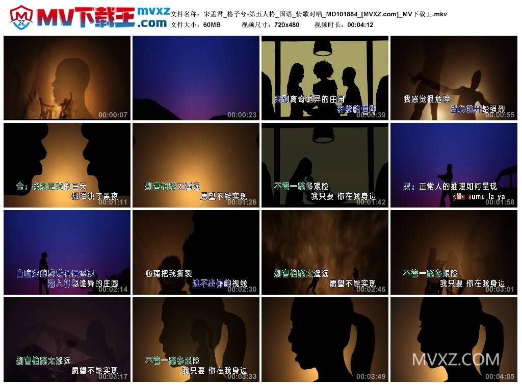 宋孟君_格子兮-第五人格_国语_情歌对唱_MD101884